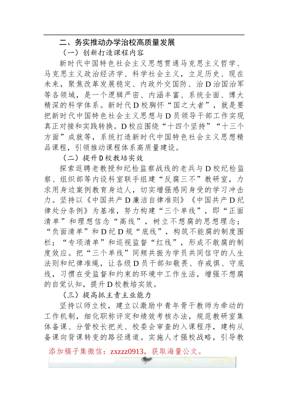 某D校推动新时代D校办学治校发展经验交流材料_第3页