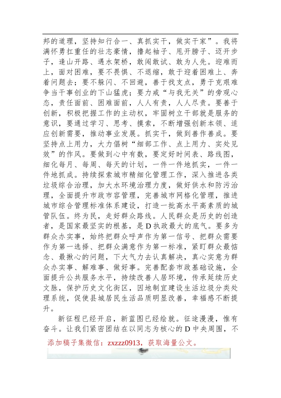 某D员干部在城市治理现代化专题培训总结会上的发言_第3页