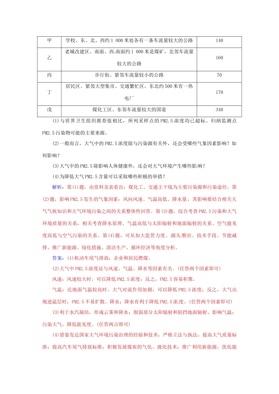 高考地理一轮复习 第五部分 选修地理 环境保护学案（选修6）-人教版高三选修6地理学案_第2页