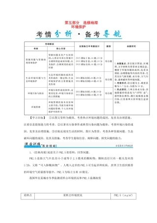 高考地理一轮复习 第五部分 选修地理 环境保护学案（选修6）-人教版高三选修6地理学案