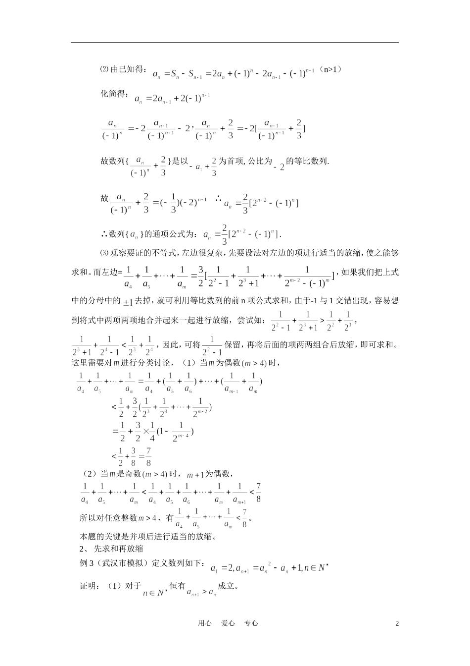 高考数学 放缩法证明“数列+不等式”问题的两条途径 新人教版_第2页