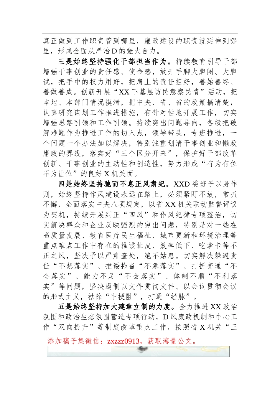 某单位2023年上半年D风廉政建设工作总结及下半年工作计划_第2页