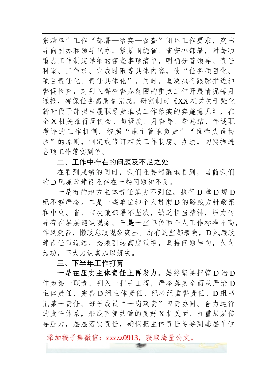 某单位2023年上半年D风廉政建设工作总结及下半年工作计划_第3页