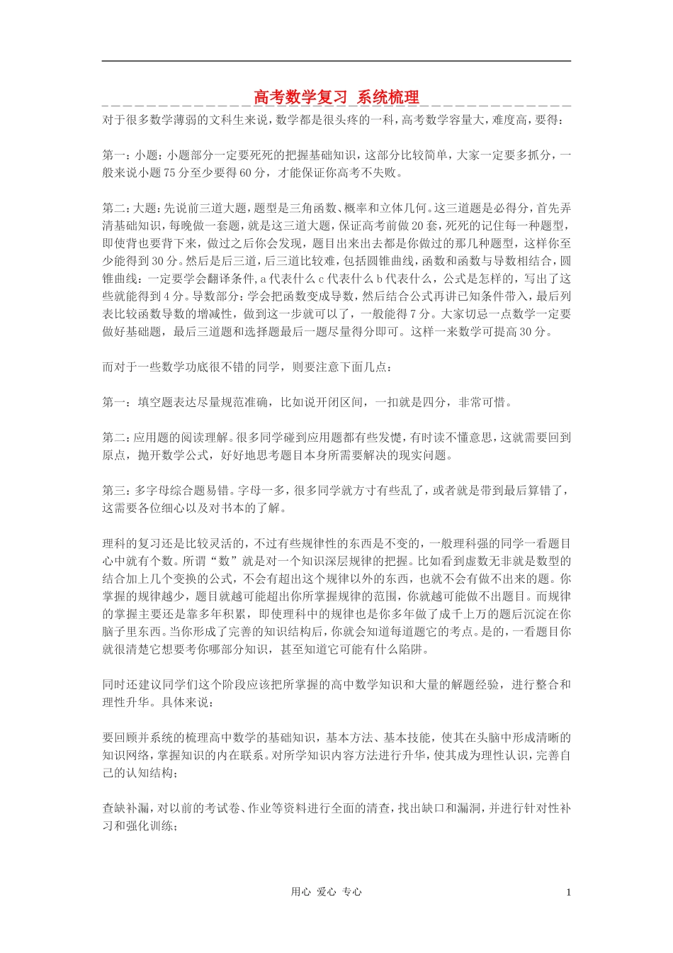 高考数学 复习 系统梳理素材_第1页