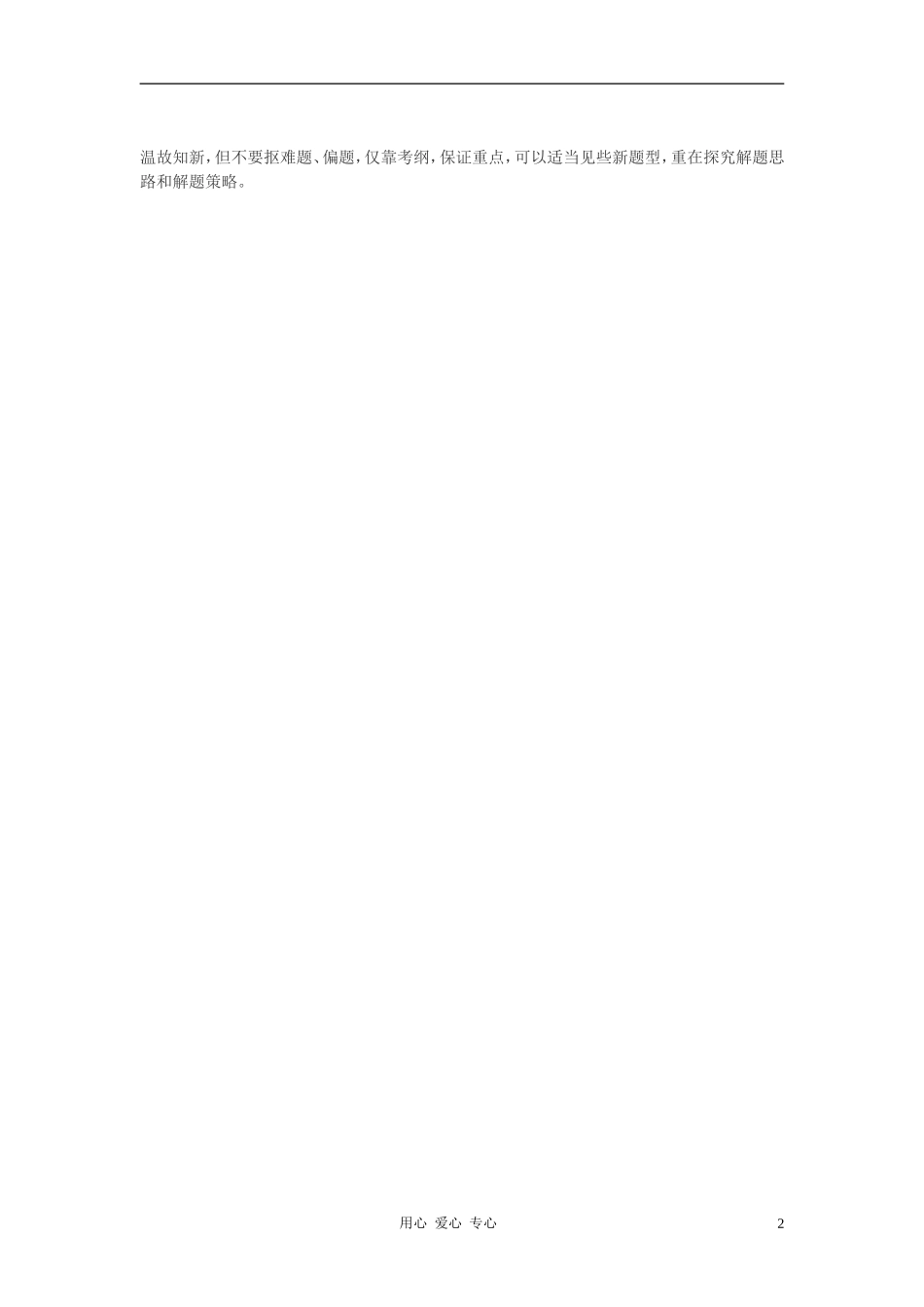 高考数学 复习 系统梳理素材_第2页