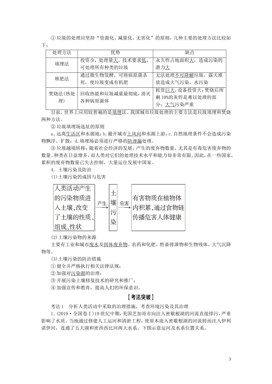 高考地理大一轮复习 第5部分 选修6 环境保护教学案 鲁教版-鲁教版高三选修6地理教学案_第3页