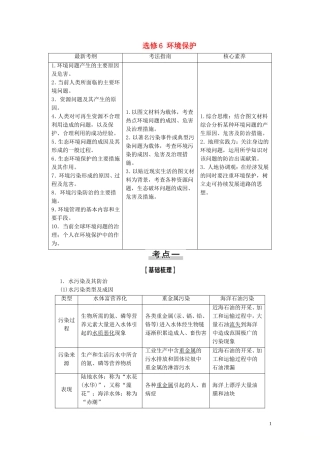高考地理大一轮复习 第5部分 选修6 环境保护教学案 鲁教版-鲁教版高三选修6地理教学案