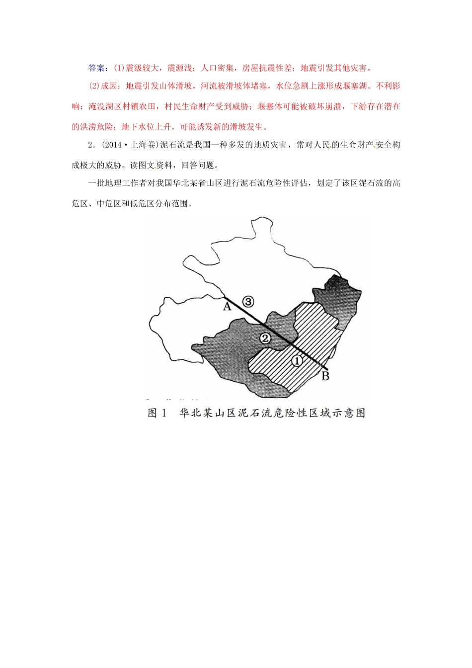 高考地理一轮复习 第五部分 选修地理 自然灾害与防治学案（选修5）-人教版高三选修5地理学案_第3页