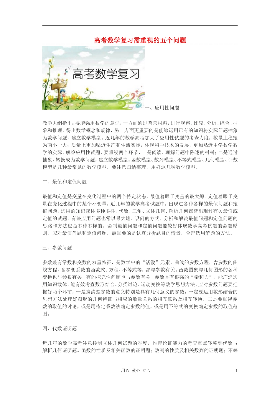 高考数学 复习需重视的五个问题素材_第1页