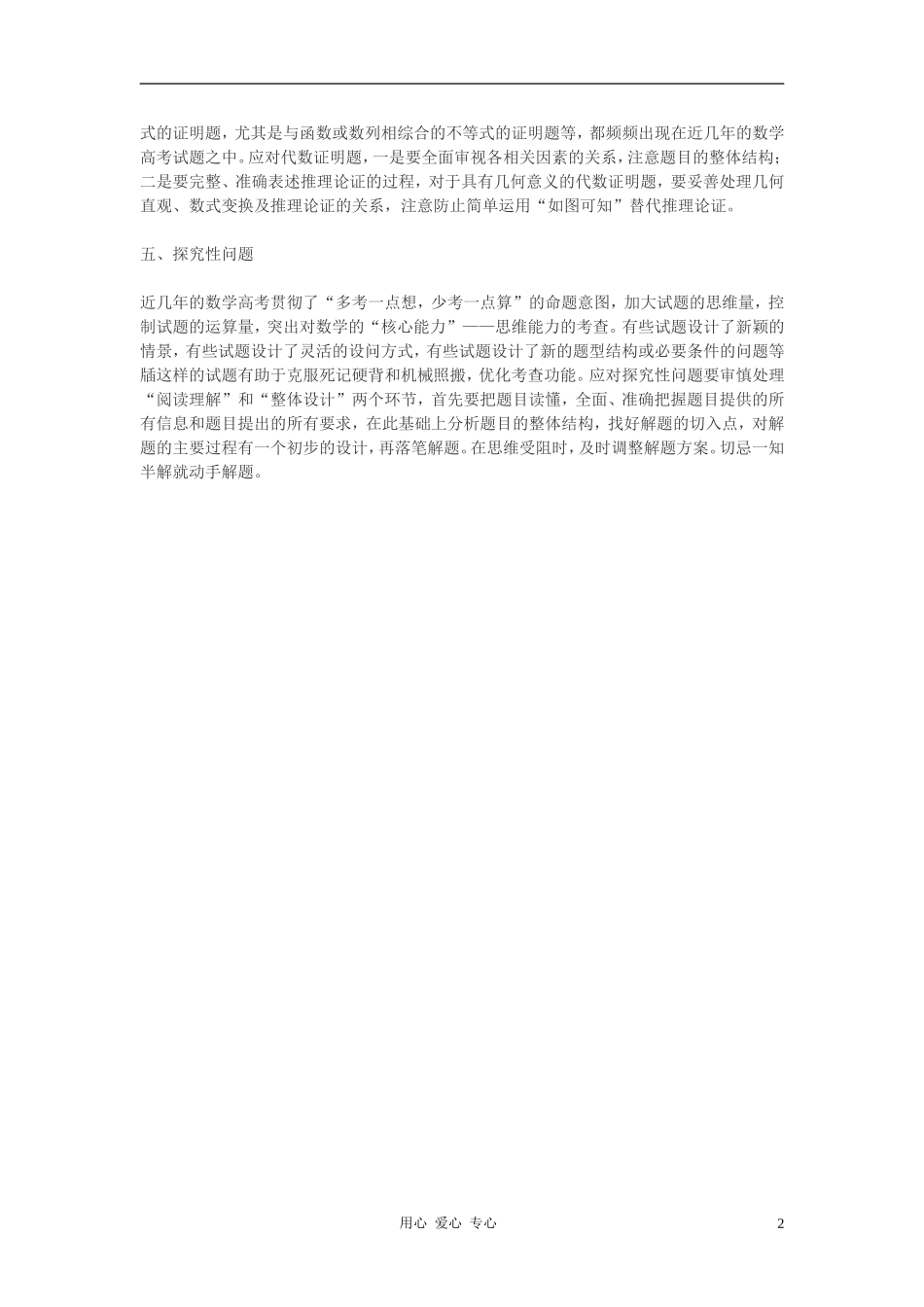 高考数学 复习需重视的五个问题素材_第2页