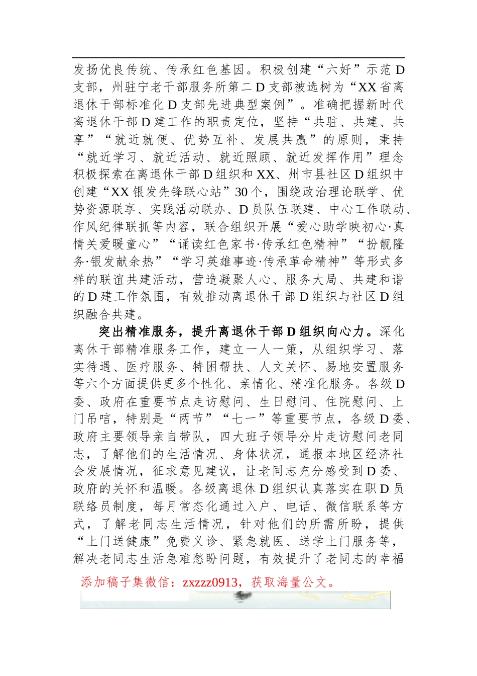 某市离退休干部D的建设工作经验做法_第2页