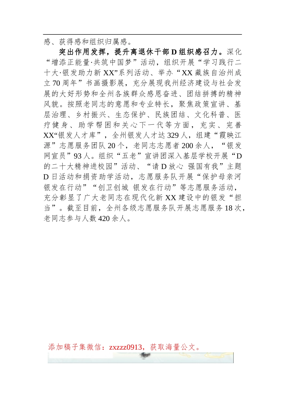 某市离退休干部D的建设工作经验做法_第3页
