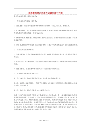 高考数学 复习应用性问题注意三方面素材