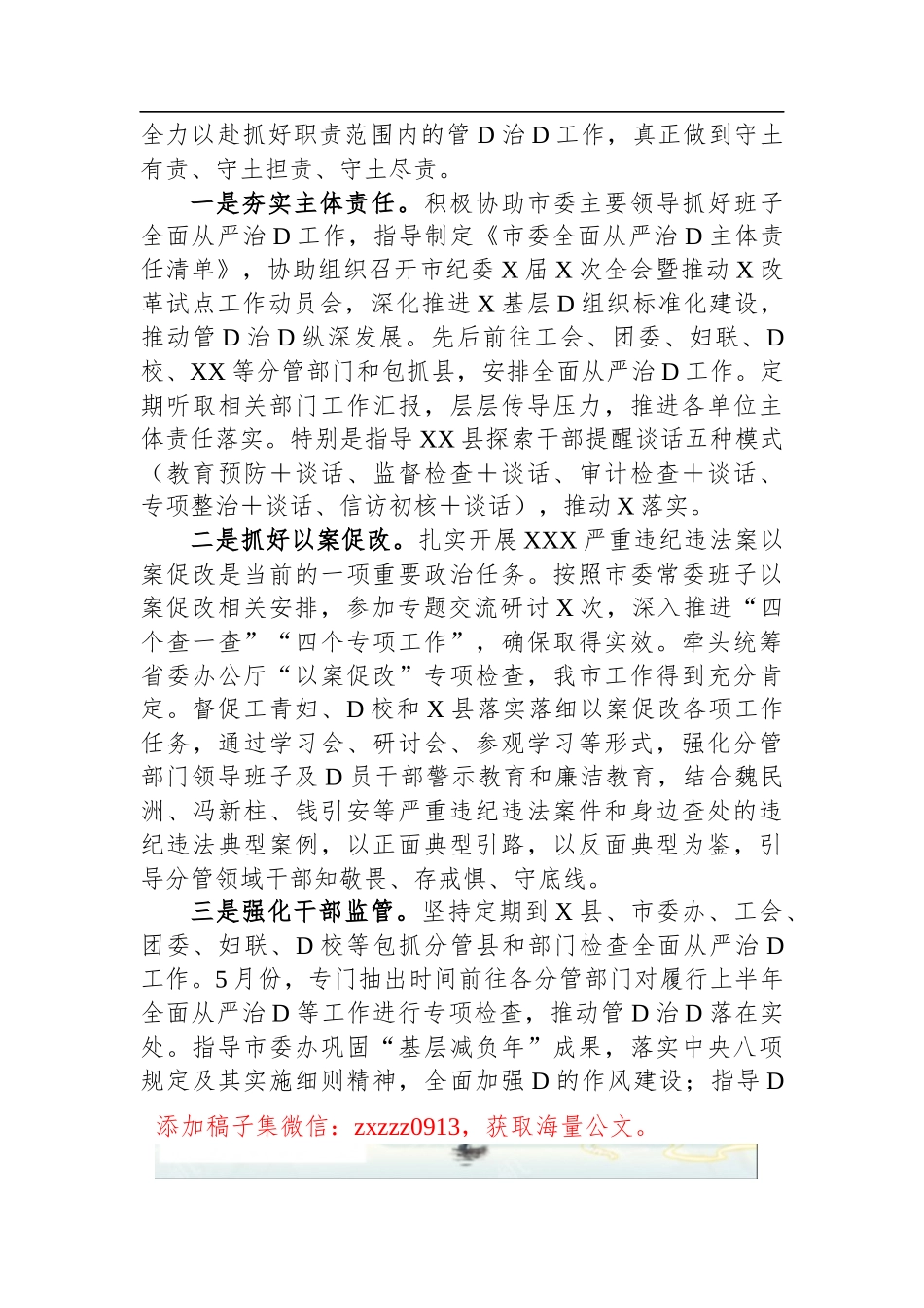 某市委常委2023年上半年履行全面从严治D主体责任情况汇报_第2页