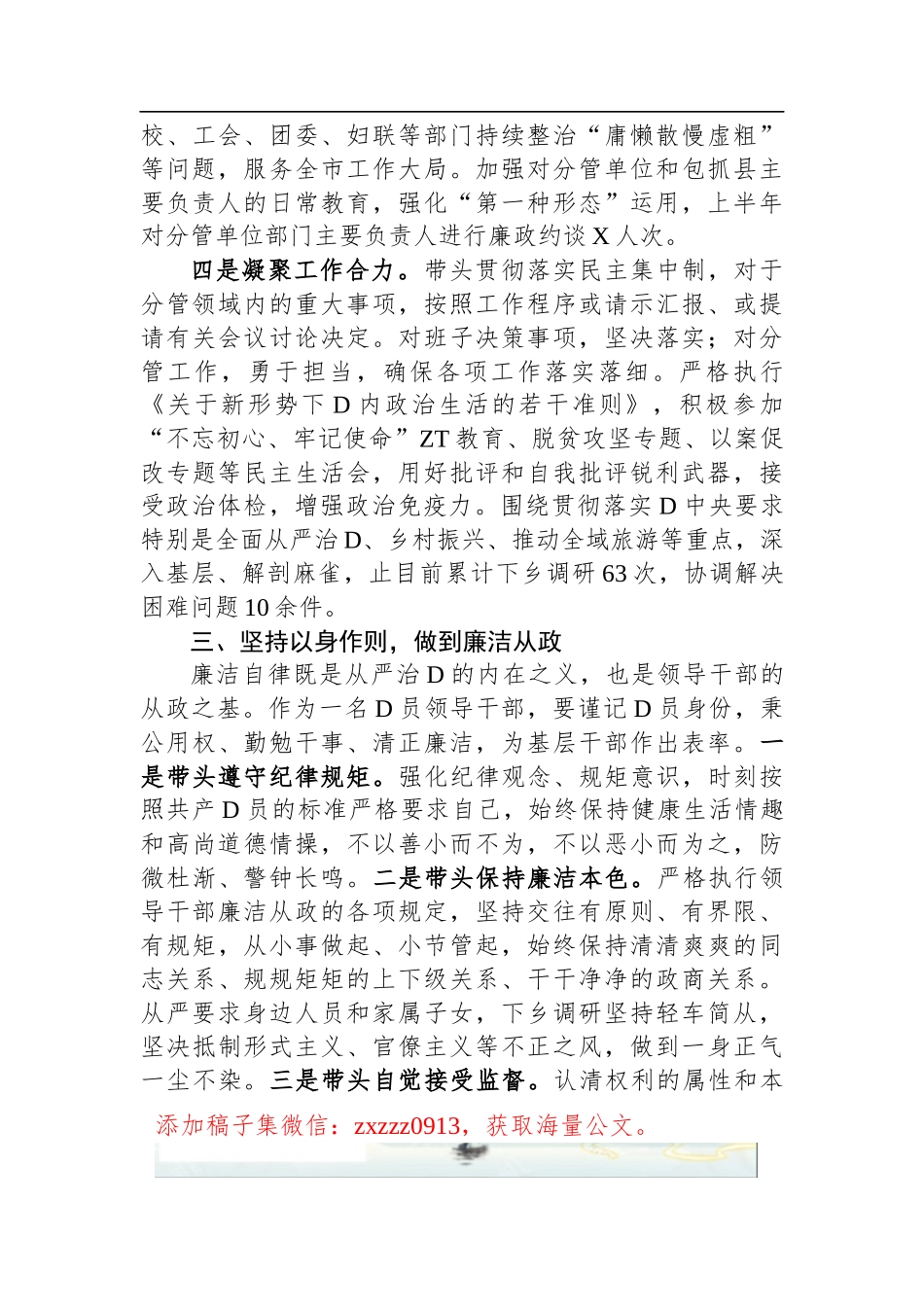 某市委常委2023年上半年履行全面从严治D主体责任情况汇报_第3页