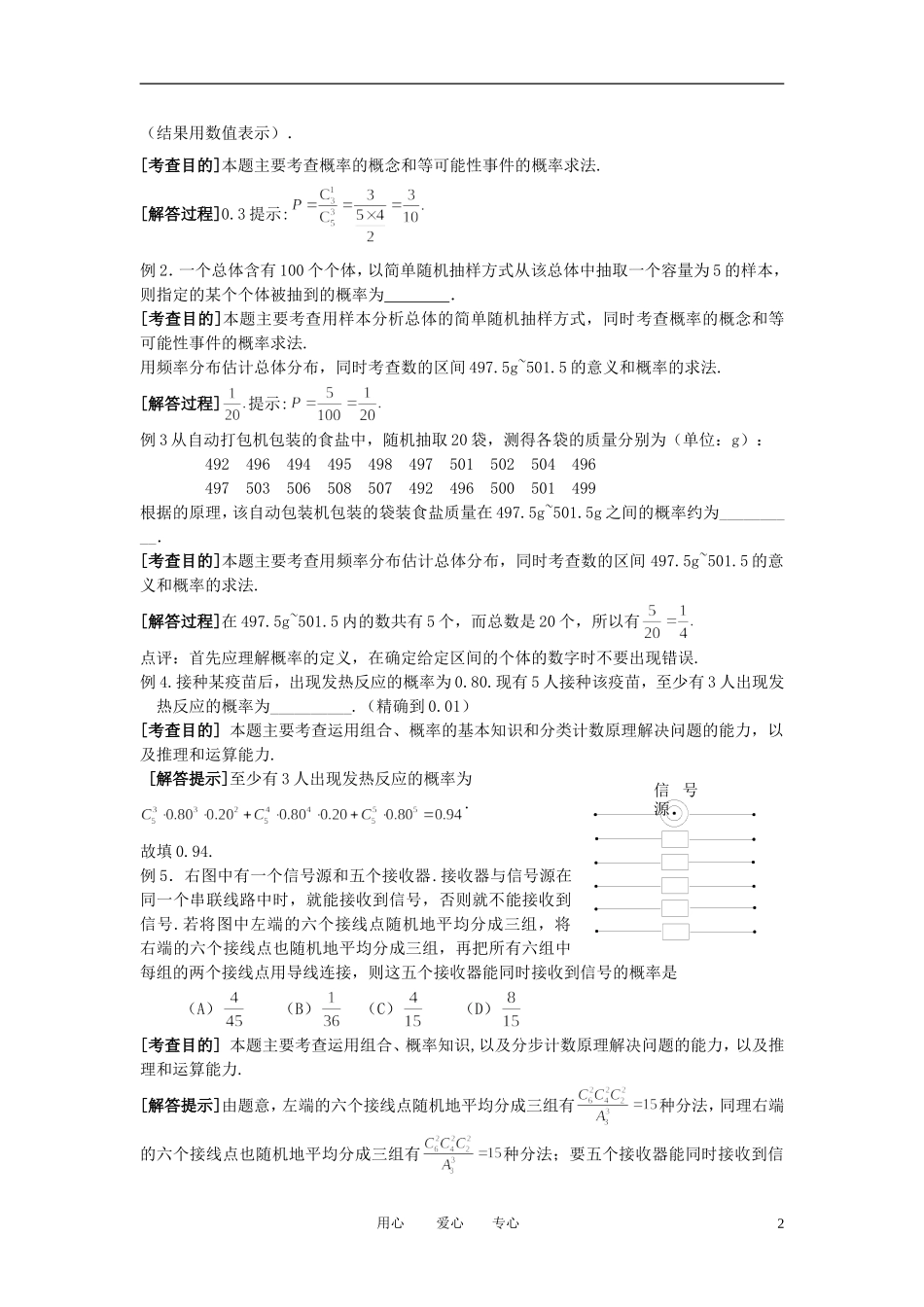 高考数学 概率统计的解题技巧素材_第2页