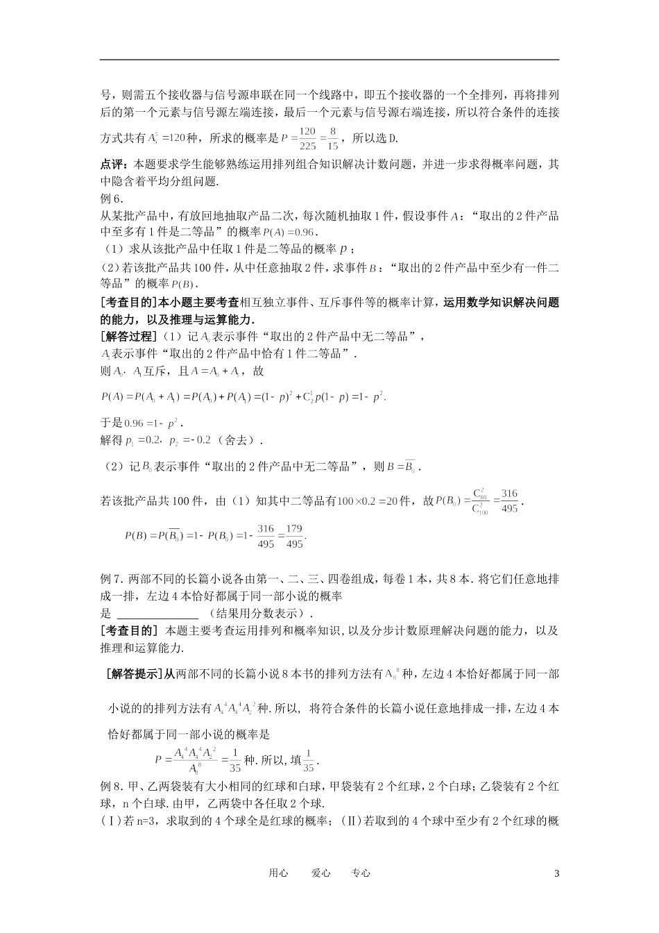 高考数学 概率统计的解题技巧素材_第3页