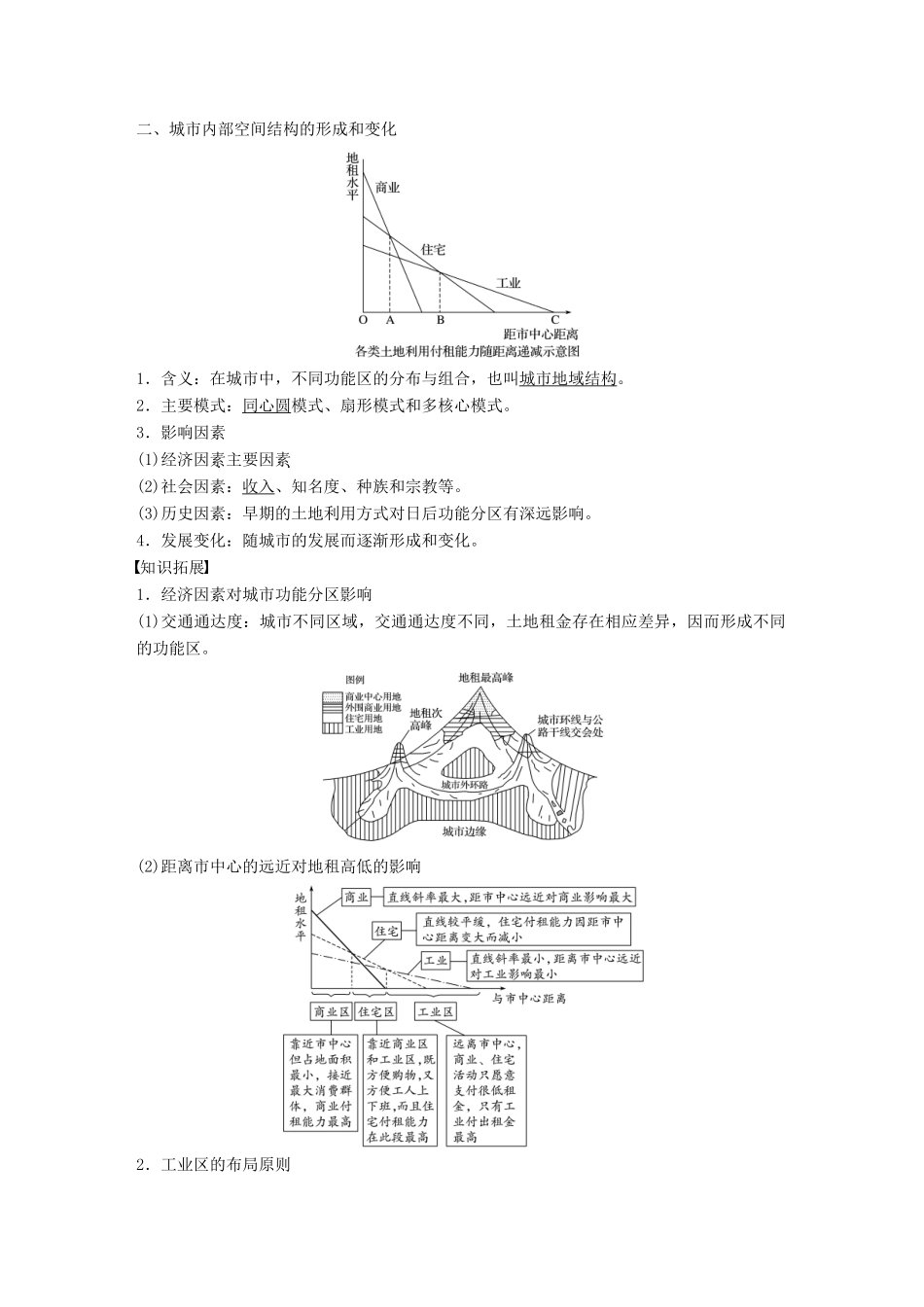 高考地理大一轮复习 第二章 城市与城市化 第19讲 城市内部空间结构与不同等级城市的服务功能学案 新人教版必修2-新人教版高三必修2地理学案_第2页