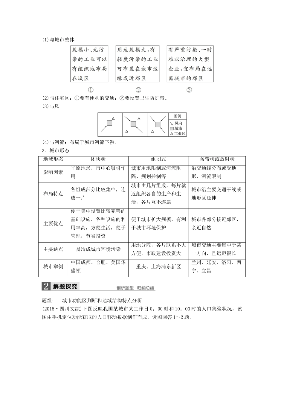 高考地理大一轮复习 第二章 城市与城市化 第19讲 城市内部空间结构与不同等级城市的服务功能学案 新人教版必修2-新人教版高三必修2地理学案_第3页