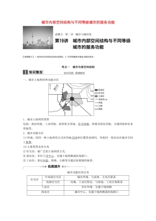 高考地理大一轮复习 第二章 城市与城市化 第19讲 城市内部空间结构与不同等级城市的服务功能学案 新人教版必修2-新人教版高三必修2地理学案