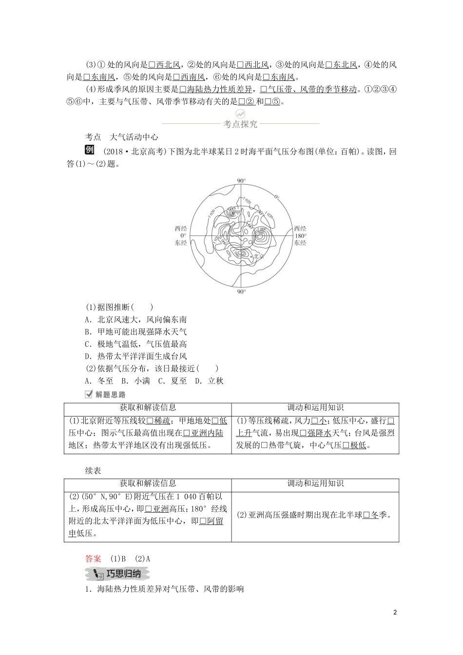 高考地理一轮复习 第五讲 大气环流与气候 第15课时 大气活动中心与季风环流教学案（含解析）-人教版高三全册地理教学案_第2页