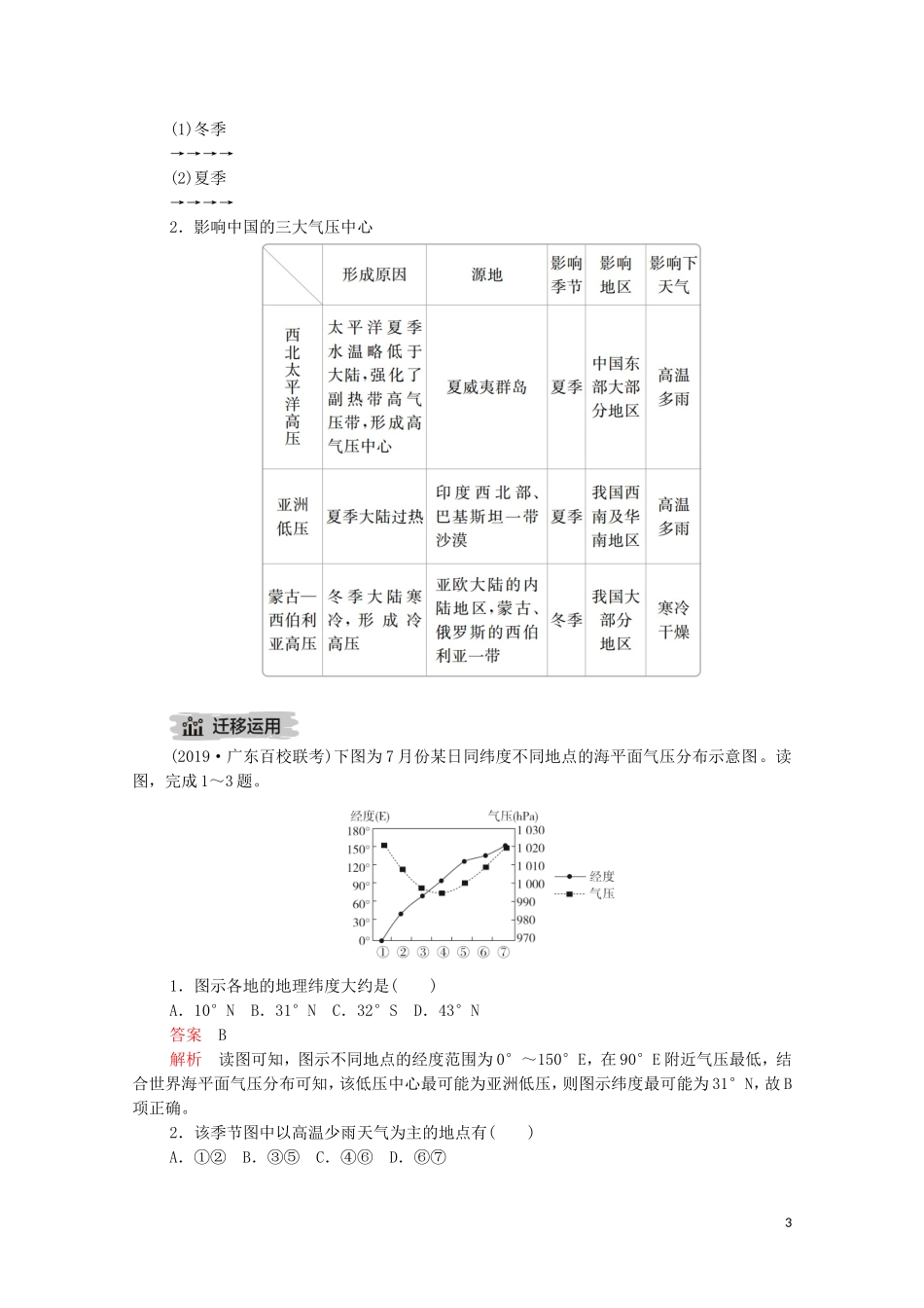 高考地理一轮复习 第五讲 大气环流与气候 第15课时 大气活动中心与季风环流教学案（含解析）-人教版高三全册地理教学案_第3页