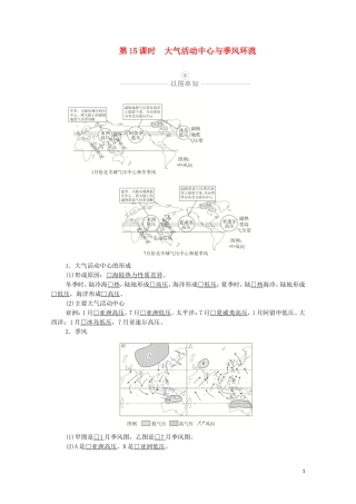 高考地理一轮复习 第五讲 大气环流与气候 第15课时 大气活动中心与季风环流教学案（含解析）-人教版高三全册地理教学案