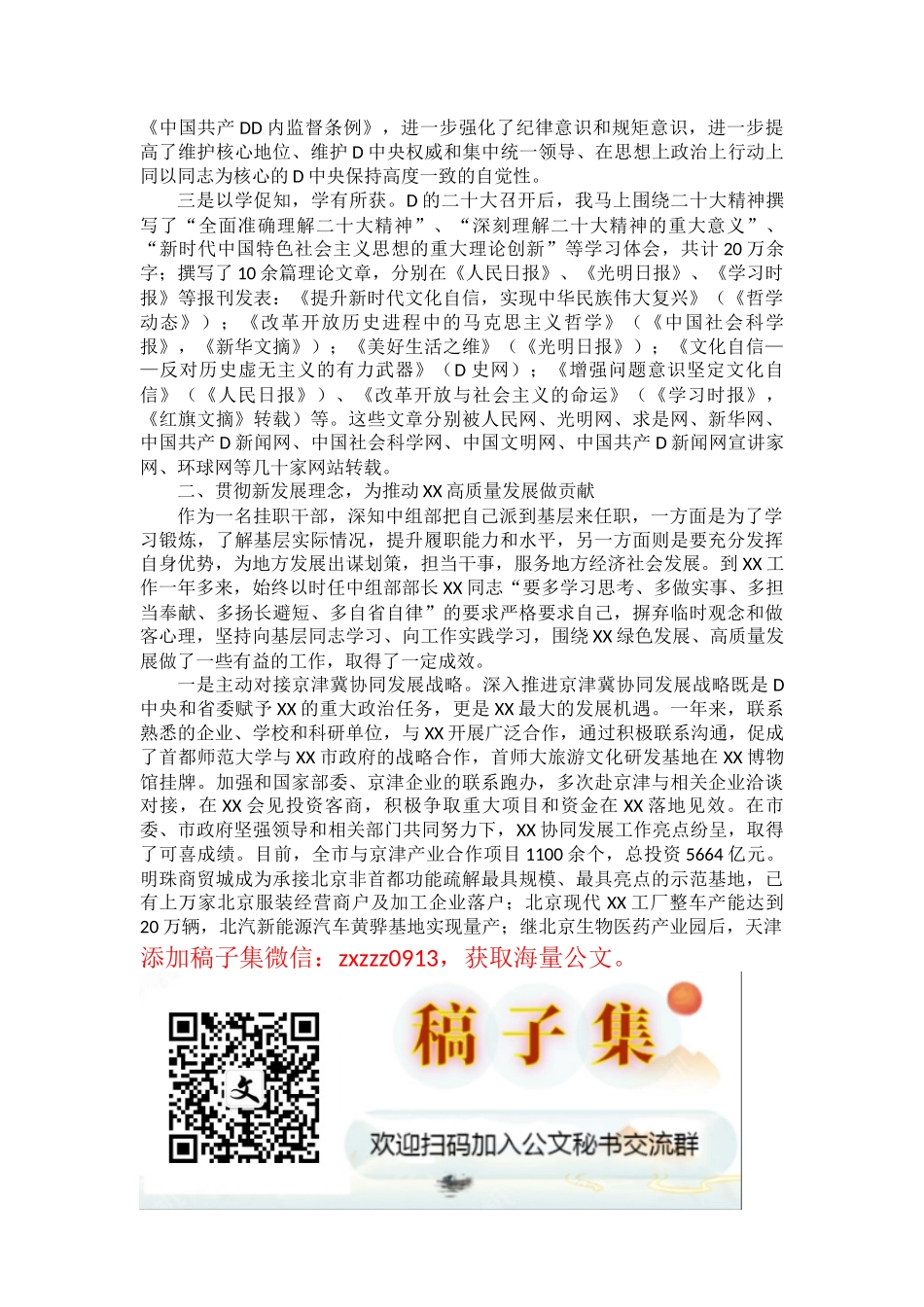 市委常委、副市长2022年度落实全面从严治D主体责任和D风廉政建设责任制“一岗双责”情况述责述廉报告_第2页