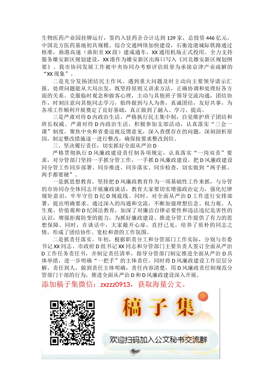 市委常委、副市长2022年度落实全面从严治D主体责任和D风廉政建设责任制“一岗双责”情况述责述廉报告_第3页
