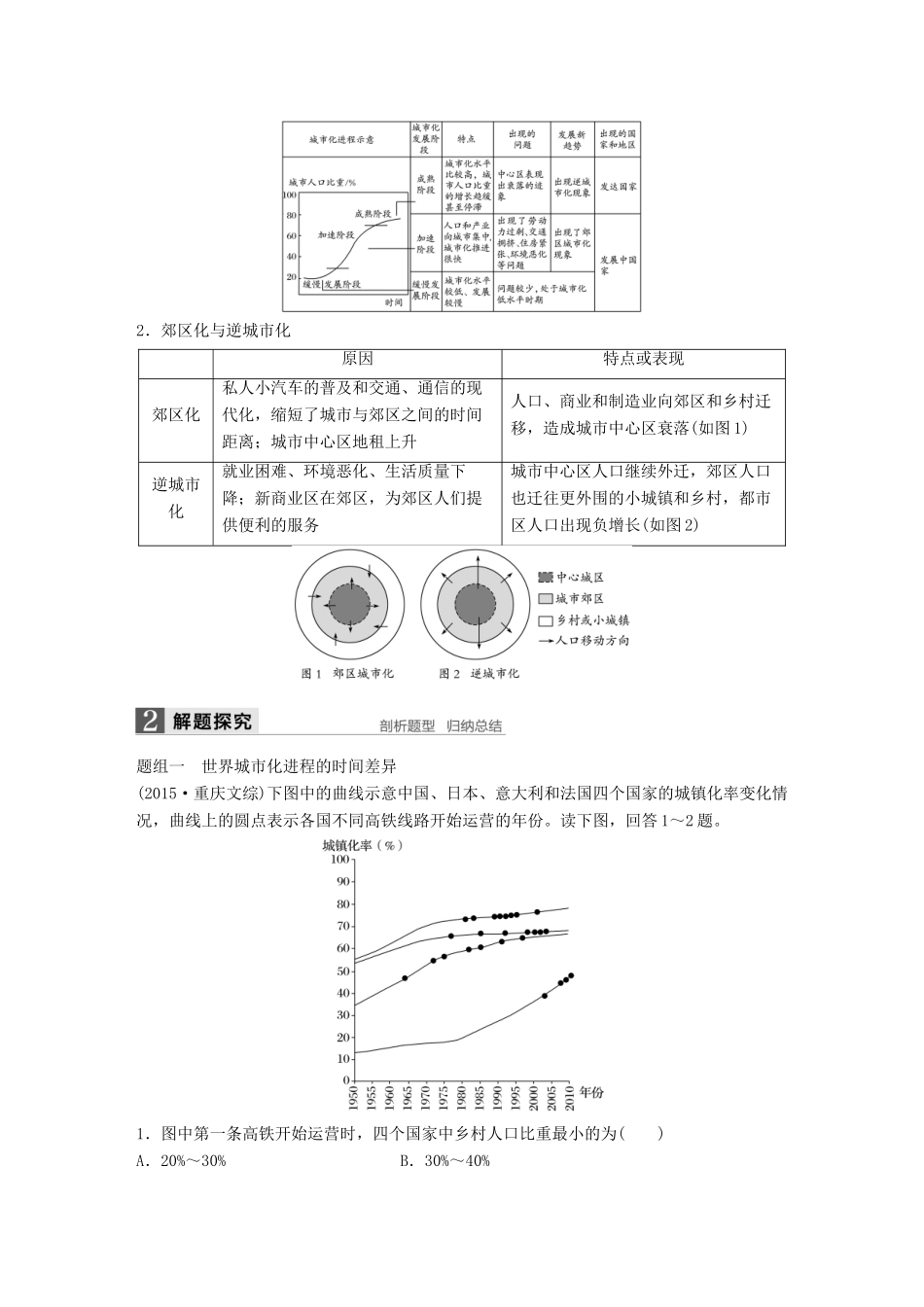 高考地理大一轮复习 第二章 城市与城市化 第20讲 城市化学案 新人教版必修2-新人教版高三必修2地理学案_第2页