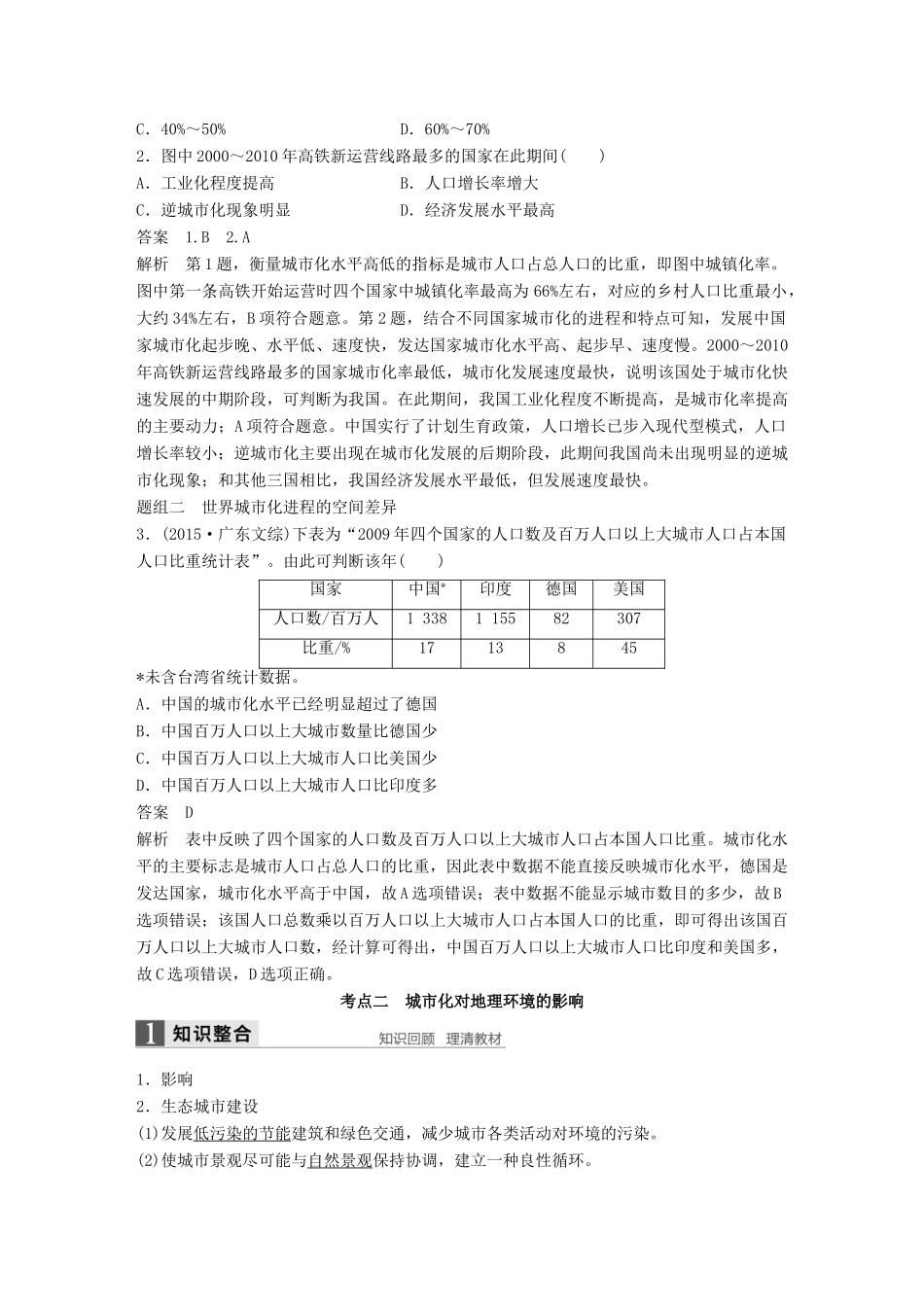 高考地理大一轮复习 第二章 城市与城市化 第20讲 城市化学案 新人教版必修2-新人教版高三必修2地理学案_第3页