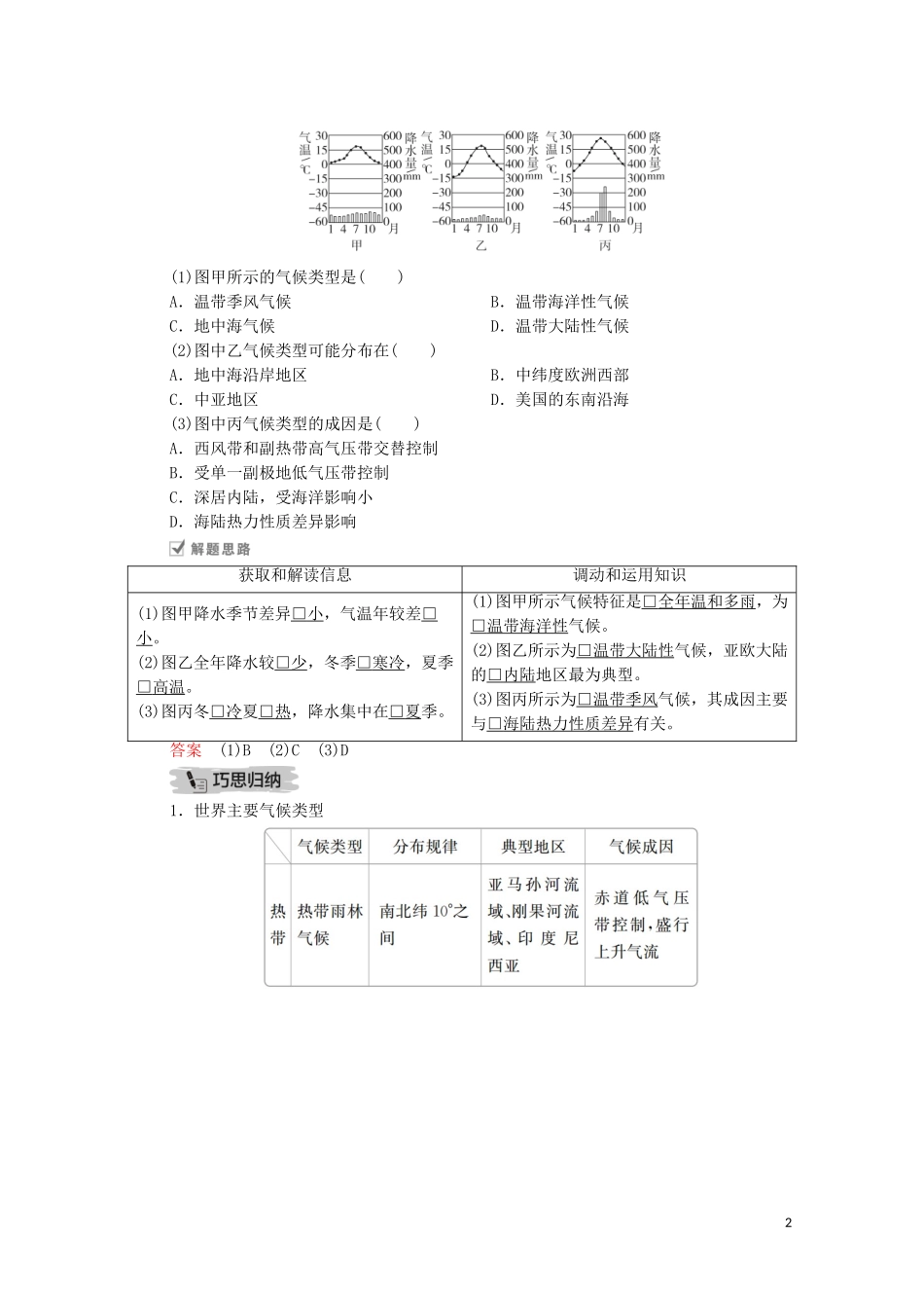 高考地理一轮复习 第五讲 大气环流与气候 第16课时 气候类型教学案（含解析）-人教版高三全册地理教学案_第2页