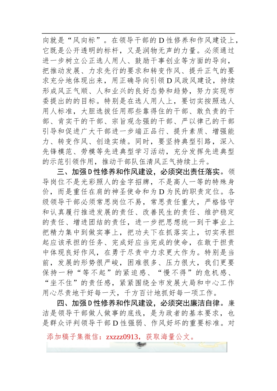 市委书记关于D性修养和作风建设的交流研讨材料_第2页