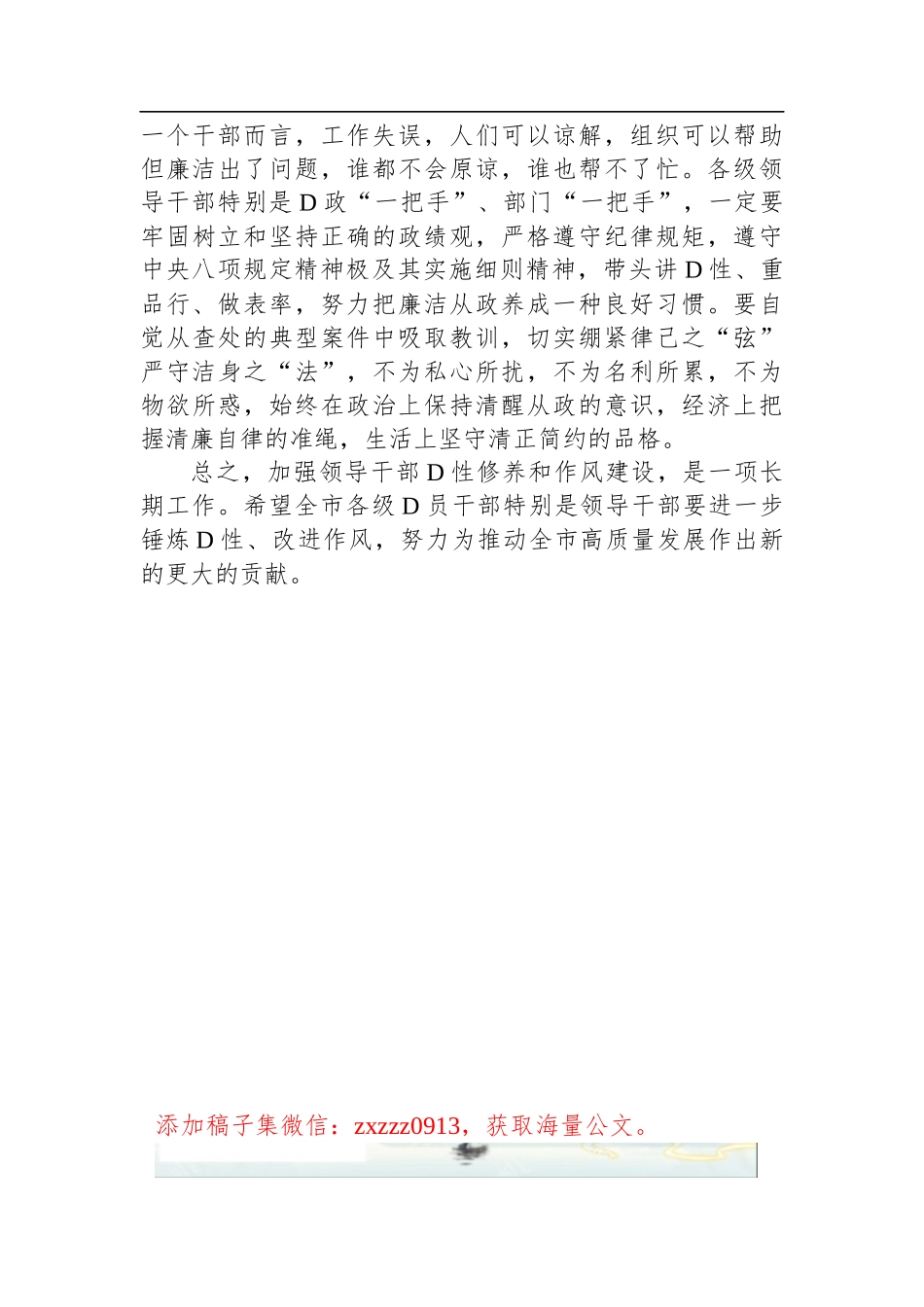 市委书记关于D性修养和作风建设的交流研讨材料_第3页