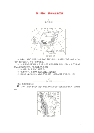 高考地理一轮复习 第五讲 大气环流与气候 第17课时 影响气候的因素教学案（含解析）-人教版高三全册地理教学案