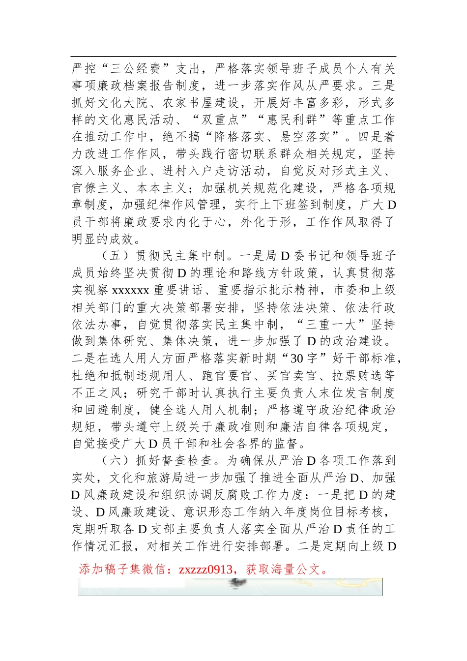 市文化和旅游局2023年全面落实从严治D主体责任情况自查报告_第3页