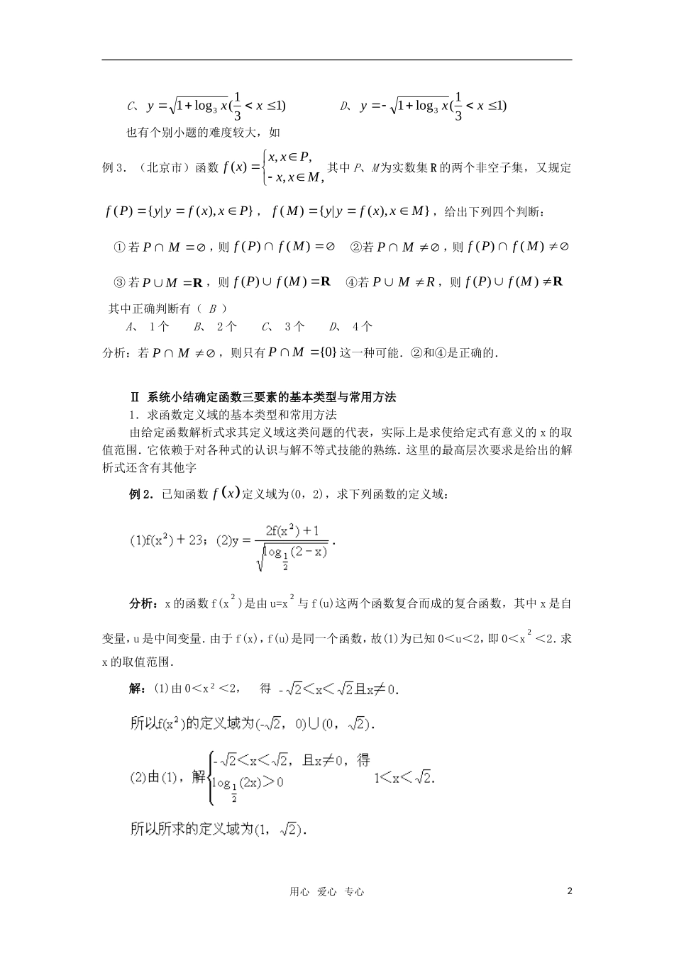 高考数学 函数问题的题型与方法素材_第2页