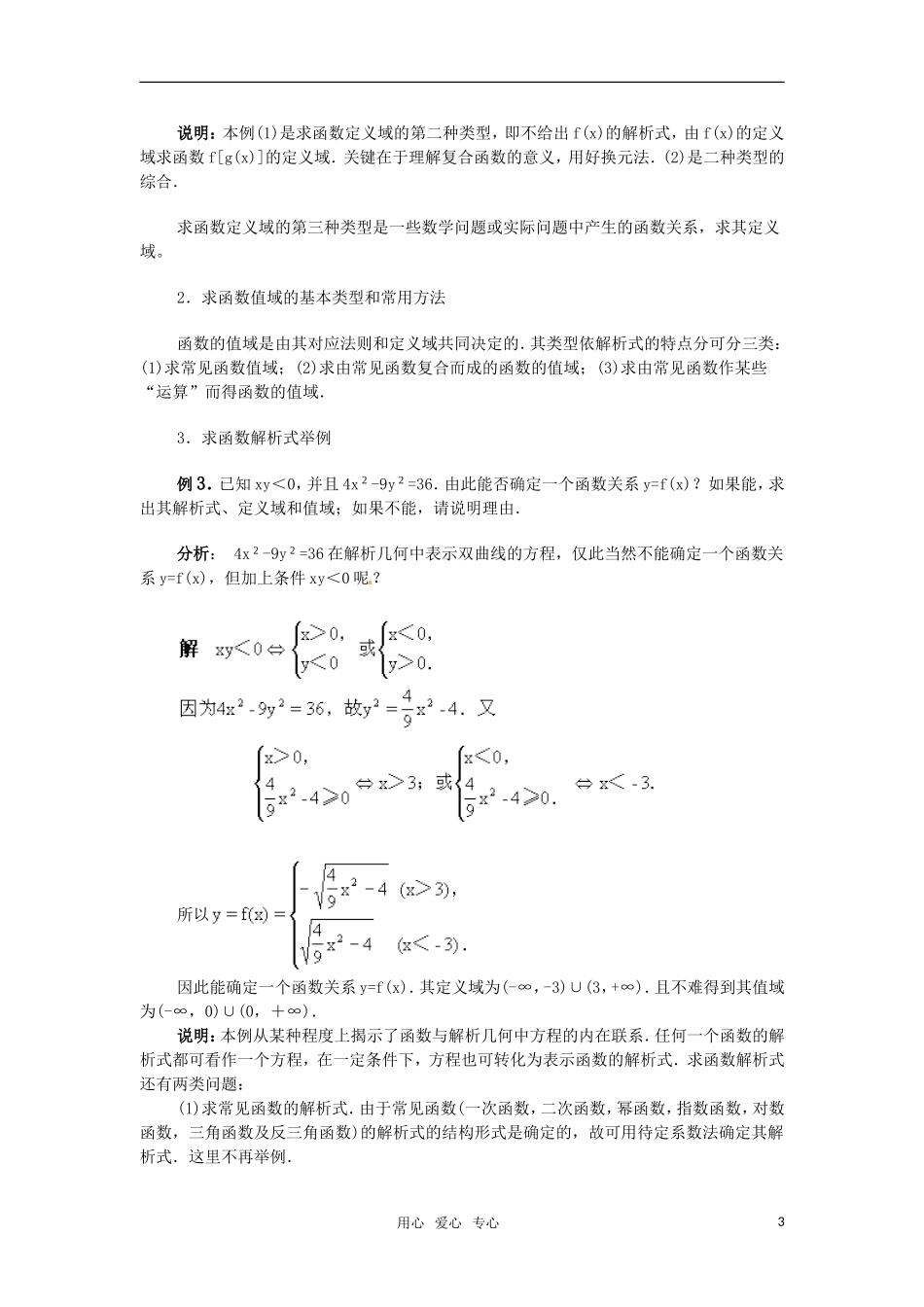 高考数学 函数问题的题型与方法素材_第3页