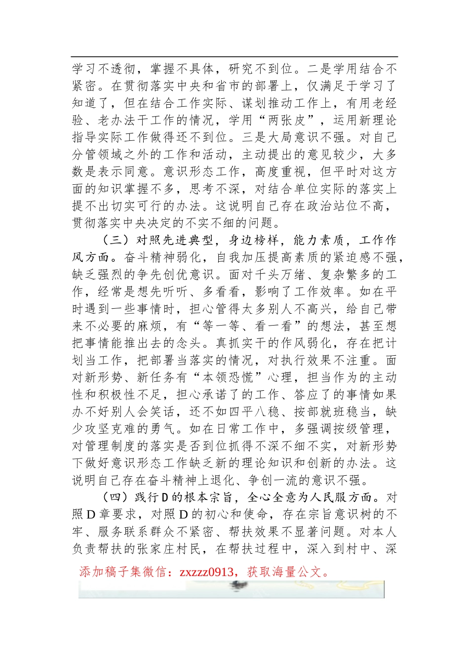 市文化和旅游局常务副局长D性检视剖析材料_第2页