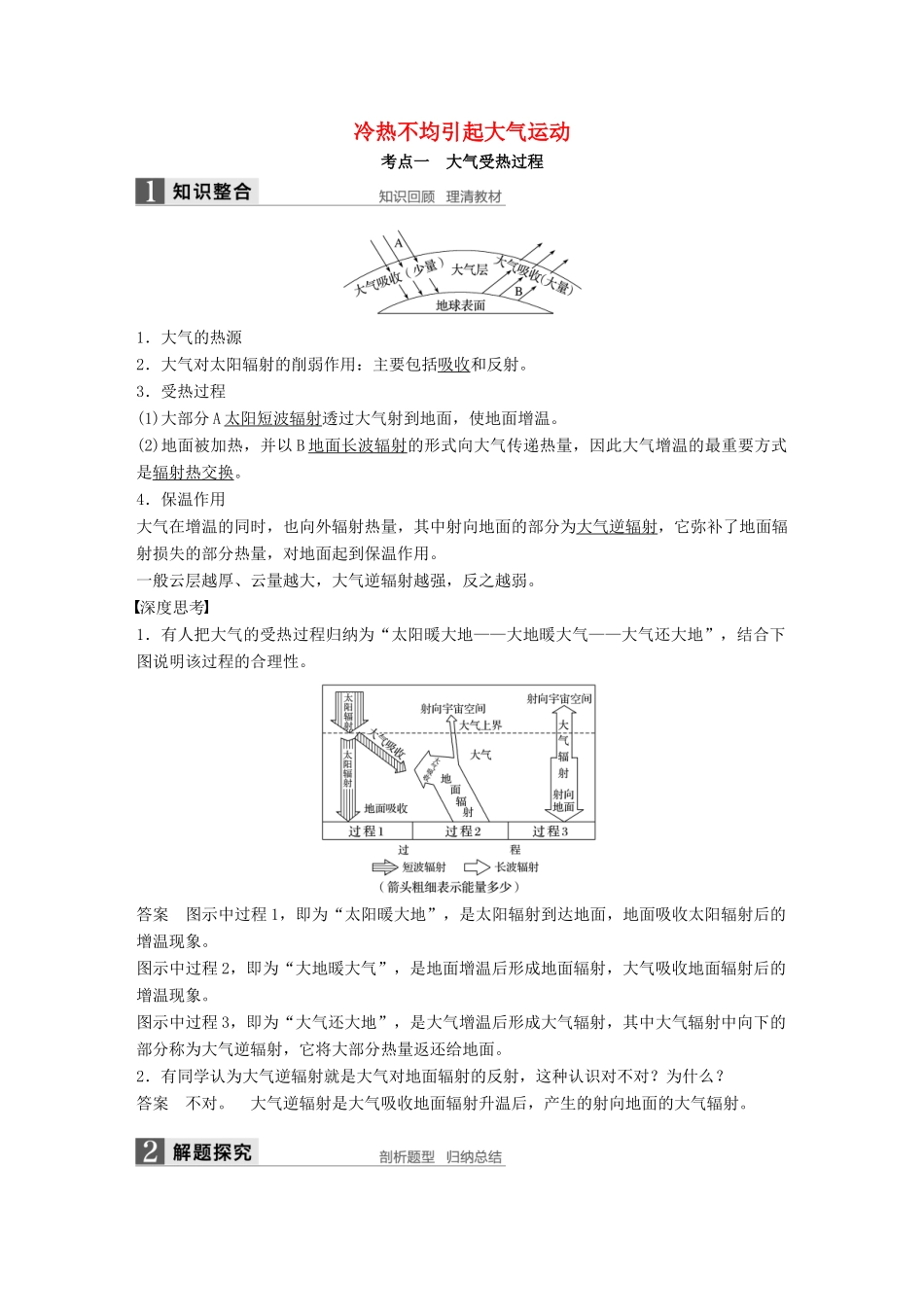 高考地理大一轮复习 第二章 地球上的大气 第7讲 冷热不均引起大气运动学案 新人教版必修1-新人教版高三必修1地理学案_第1页