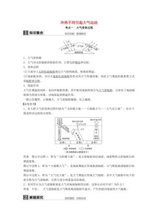 高考地理大一轮复习 第二章 地球上的大气 第7讲 冷热不均引起大气运动学案 新人教版必修1-新人教版高三必修1地理学案