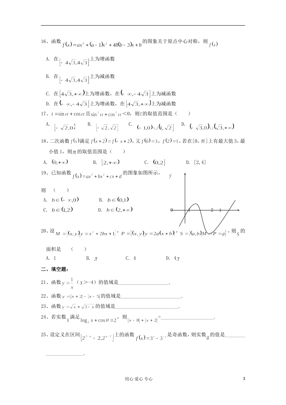高考数学 函数与导数易错题素材 苏教版_第3页