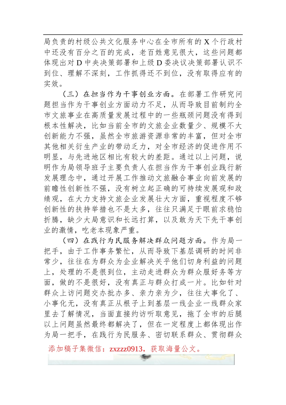 市文化和旅游局局长个人D性剖析材料_第2页