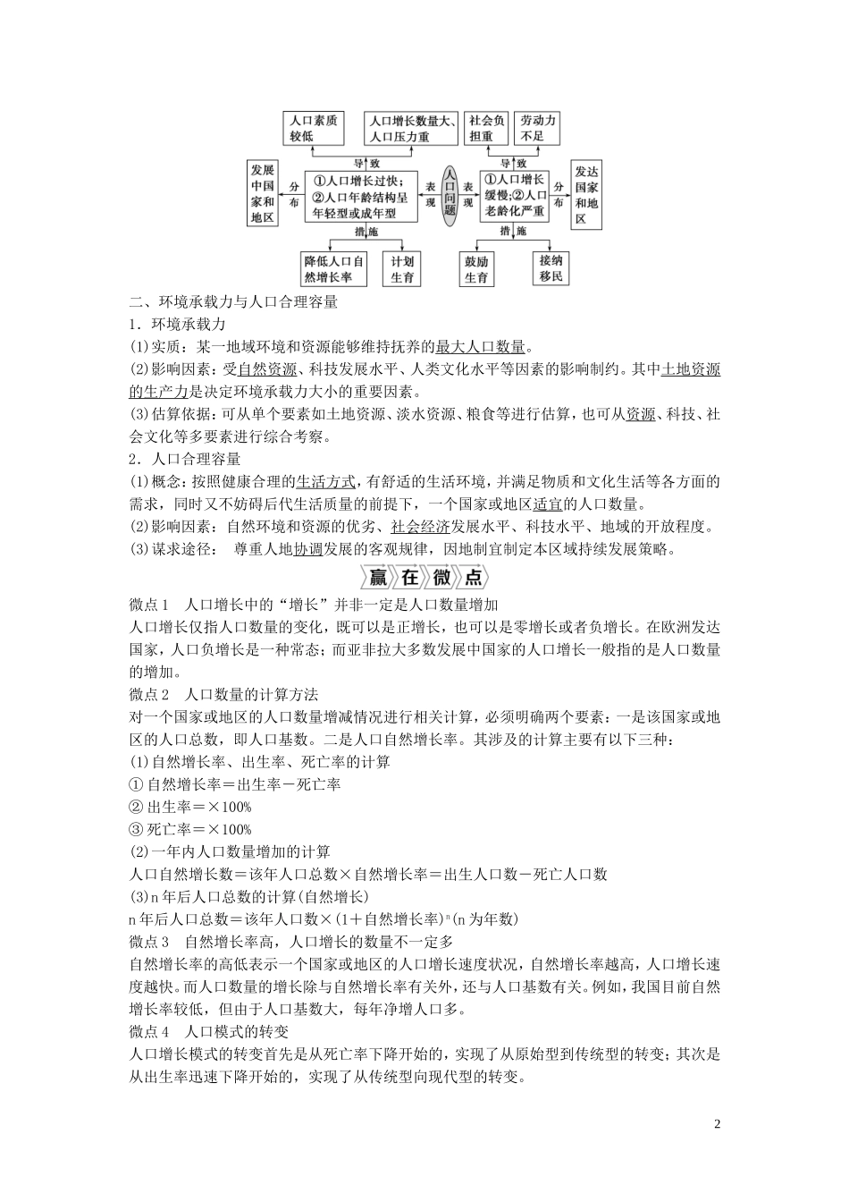 高考地理一轮复习 第五章 人口的增长、迁移与合理容量 第14讲 人口增长模式、人口合理容量教学案 中图版-中图版高三全册地理教学案_第2页