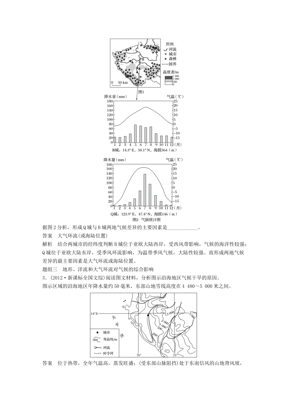 高考地理大一轮复习 第二章 地球上的大气 第10讲 气候类型的判断与全球气候变化学案 新人教版必修1-新人教版高三必修1地理学案_第3页