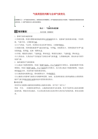 高考地理大一轮复习 第二章 地球上的大气 第10讲 气候类型的判断与全球气候变化学案 新人教版必修1-新人教版高三必修1地理学案