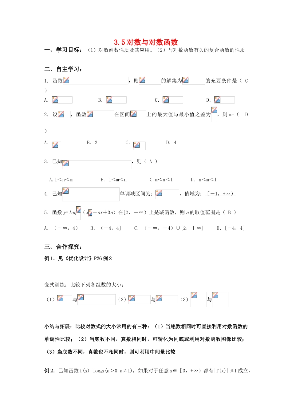 高考数学 基本初等函数－对数与对数函数2导学案 新人教版（教师）_第1页