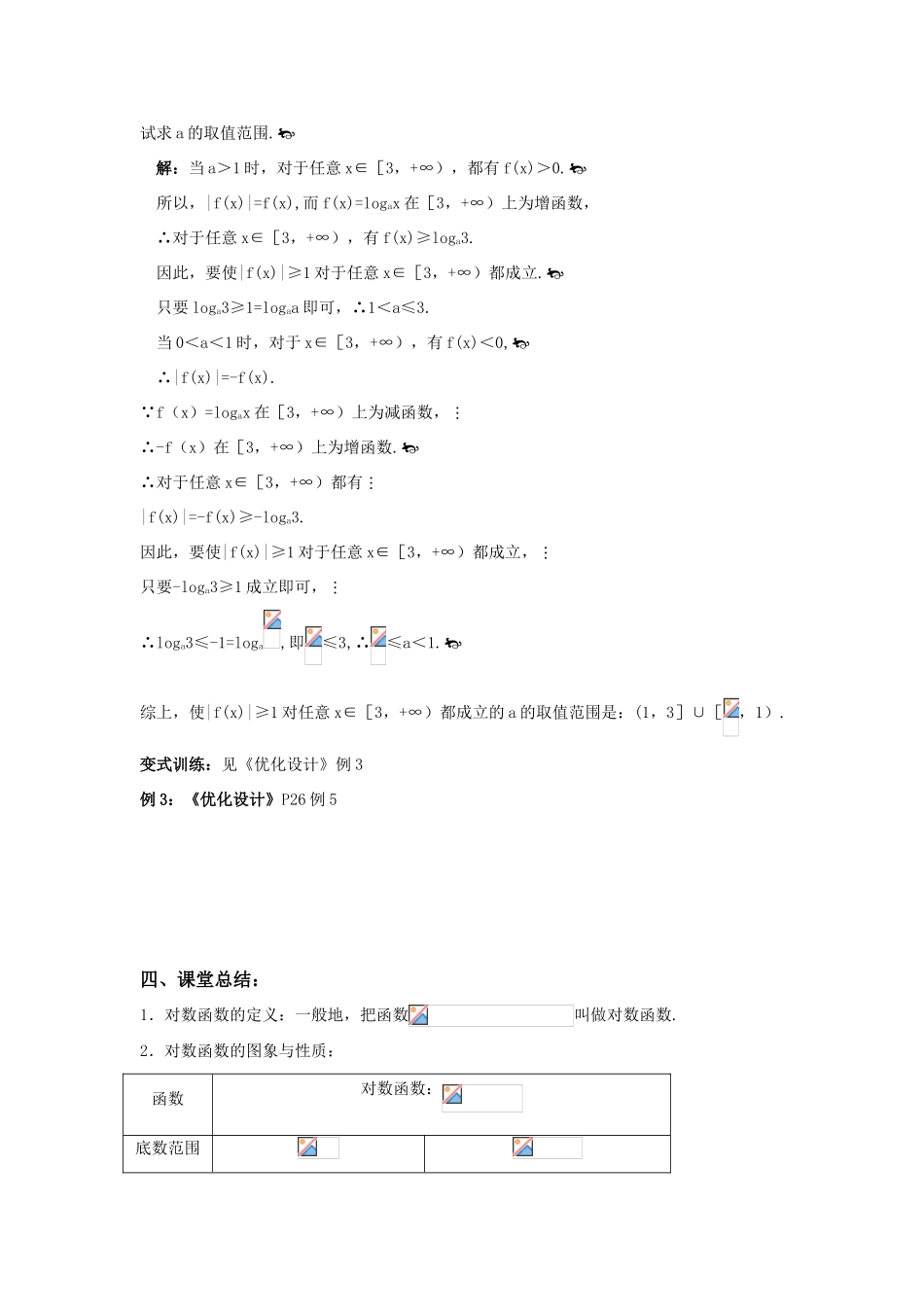 高考数学 基本初等函数－对数与对数函数2导学案 新人教版（教师）_第2页