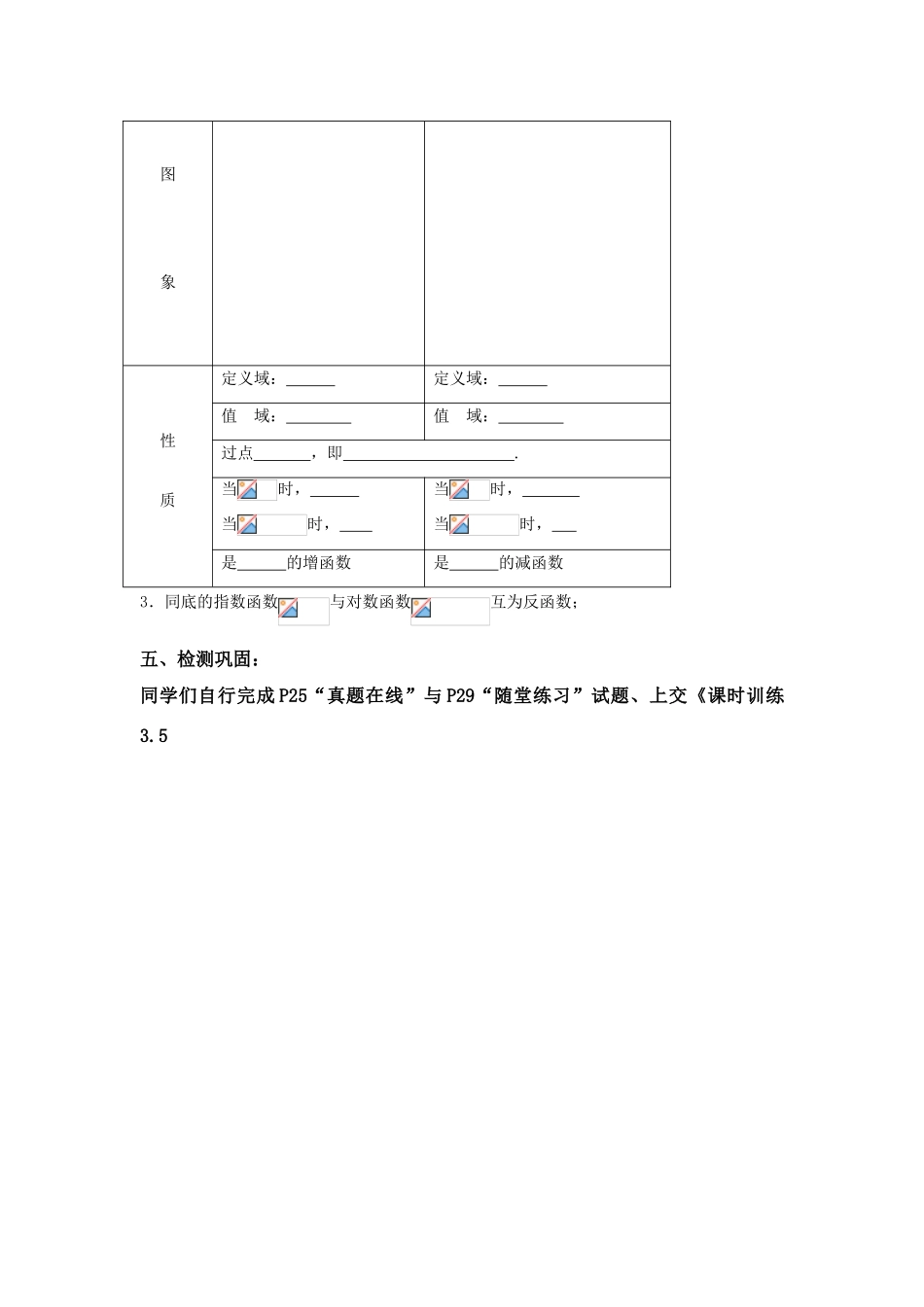 高考数学 基本初等函数－对数与对数函数2导学案 新人教版（教师）_第3页