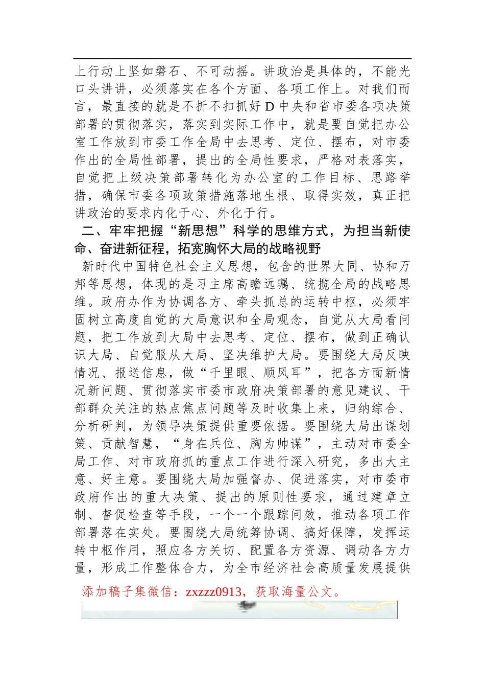 市政府秘书长在D组中心组学习会上的发言材料_第2页